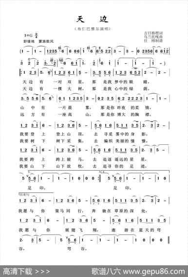 草原歌曲100首：天边 - 吉日格楞|乌兰托嘎
