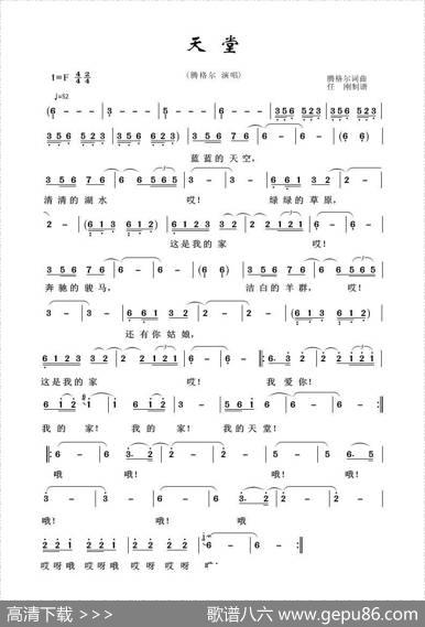 草原歌曲100首：天堂（腾格尔词曲） - 腾格尔|腾格尔