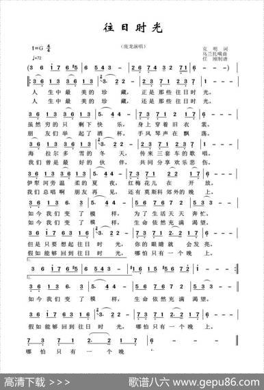 草原歌曲100首：往日时光（克明词乌兰托嘎曲） - 克明|乌兰托嘎