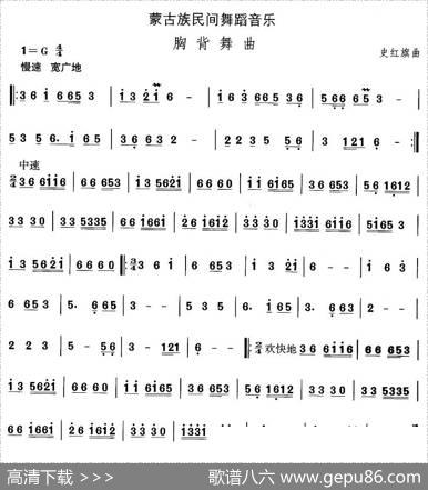 中国民族民间舞曲选（八)蒙古族舞蹈：胸背舞）|史红旗