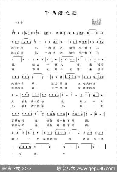 草原歌曲100首：下马酒之歌 - 崔富|赵金宝
