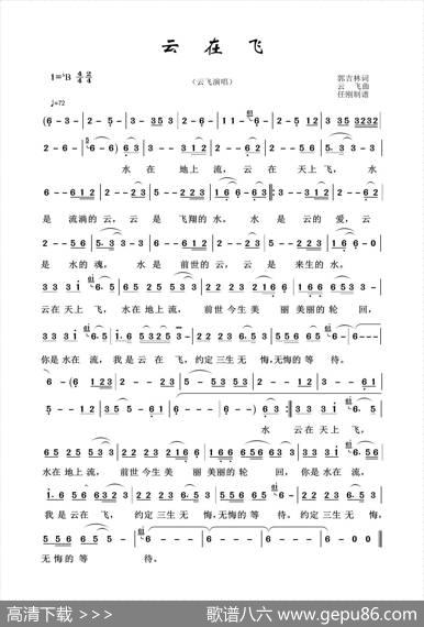 草原歌曲100首：云在飞 - 郭吉林|云飞