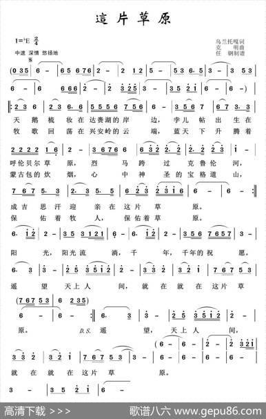 草原歌曲100首：这片草原（乌兰托嘎词克明曲） - 乌兰托嘎|克明