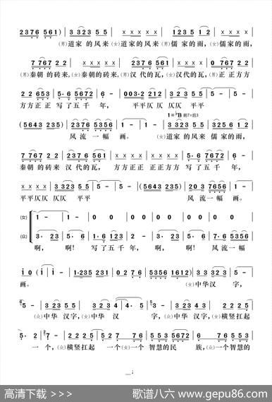 中华汉字（京歌） - 刘跃利|王明喜