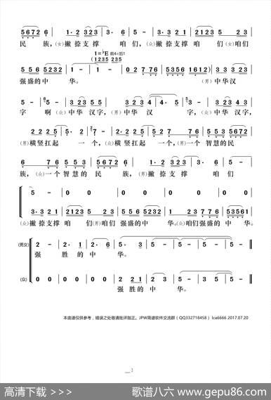 中华汉字（京歌） - 刘跃利|王明喜