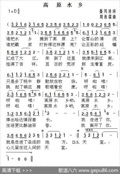 高原水乡（姜凤清词周善儒曲） - 姜凤清|周善儒