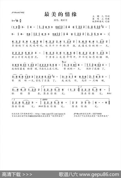 最美的情缘（玉镯儿词崔伟立曲） - 玉镯儿|崔伟立