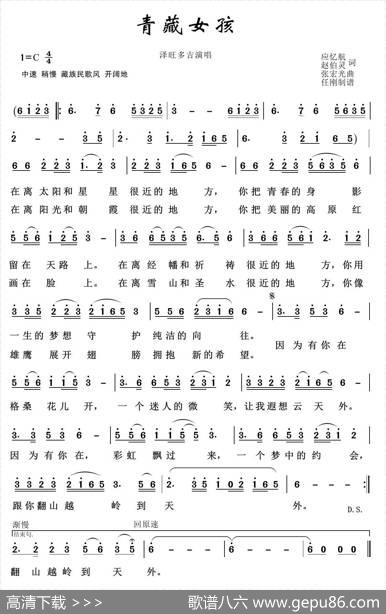 青藏女孩（草原歌曲100首） - 应一航|张宏光