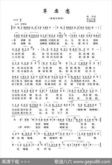 草原恋（草原歌曲100首） - 韩冷|张立中