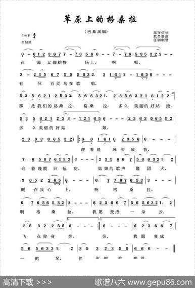 草原上的格桑拉（草原歌曲100首） - 高守信|敖昌群