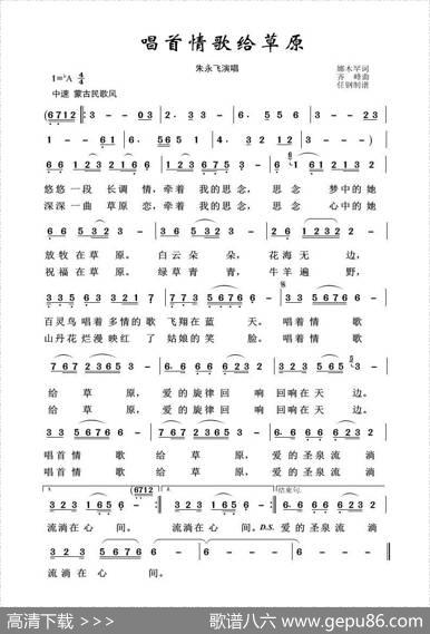 唱首情歌给草原（草原歌曲100首） - 娜本罕|齐峰