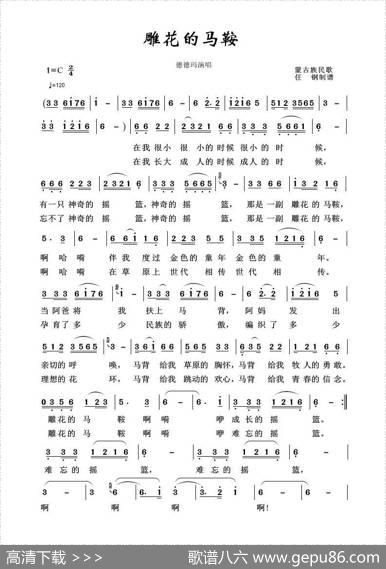 雕花的马鞍（草原歌曲100首） - 内蒙民歌