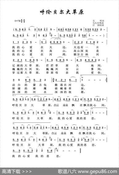 呼伦贝尔大草原（草原歌曲100首） - 克明|乌兰托嘎
