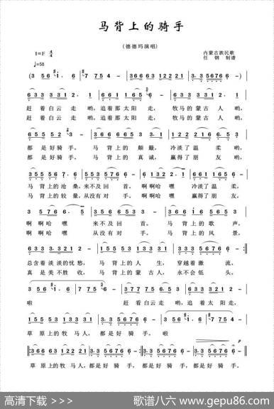 马背上的骑手（草原歌曲100首） - 内蒙民歌