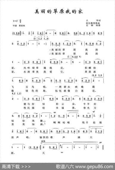 美丽的草原我的家（草原歌曲100首） - 火华|阿拉腾奥勒