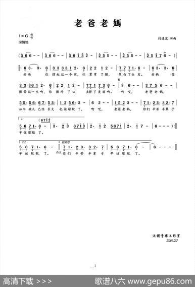 老爸老妈（刘德波词刘德波曲） - 刘德波|刘德波