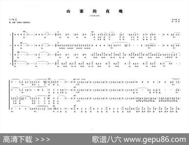 山寨的夜晚（刘位循词陈勇曲） - 刘位循|陈勇