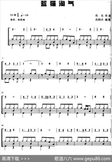 蓝猫淘气（架子鼓、主旋律+鼓谱）|佚名作曲高炳点编配