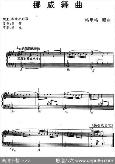 挪威舞曲|格里格