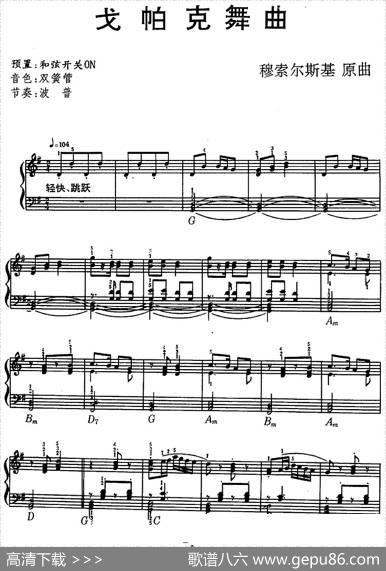 戈帕克舞曲|穆索尔斯基
