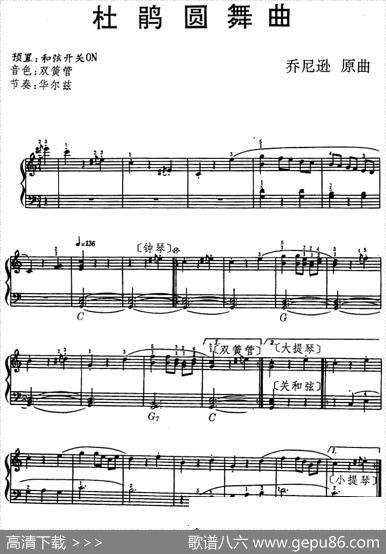杜鹃圆舞曲（乔尼逊作曲版）|乔尼逊