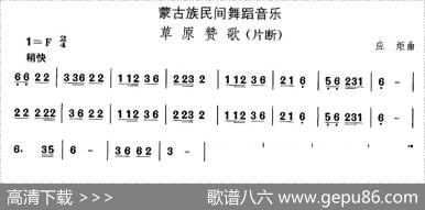 中国民族民间舞曲选（八)蒙古族舞蹈：草原赞）|应炬