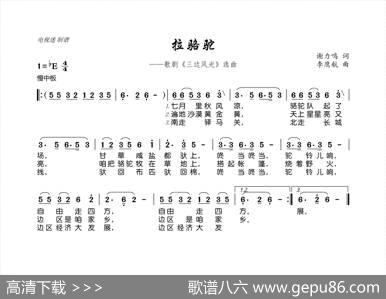 拉骆驼（歌剧《三边风光》选曲） - 谢力鸣|李鹰航