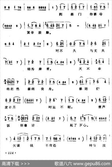 [蒲剧]窦娥冤（窦娥唱段）