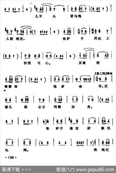 [蒲剧]窦娥冤（窦娥唱段）