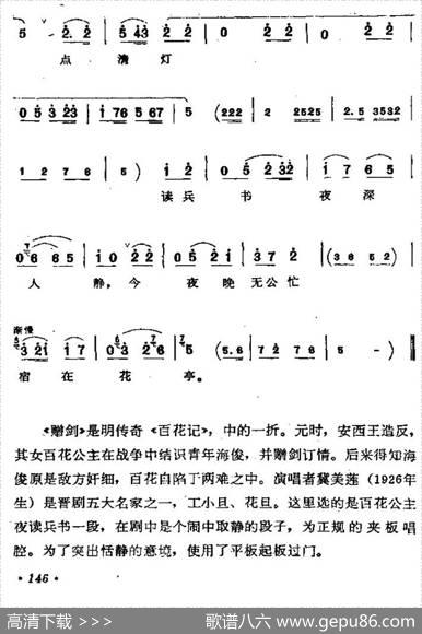 [晋剧]赠剑（百花公主唱段）