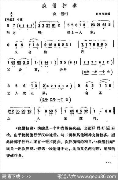[汉调桄桄]疯僧扫秦（疯僧唱段）