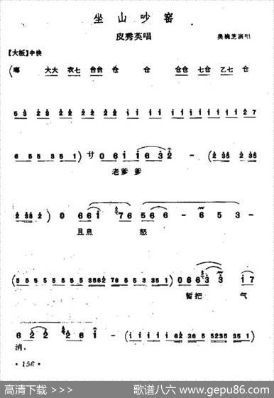 [上党梆子]坐山吵窑（皮秀英唱段）