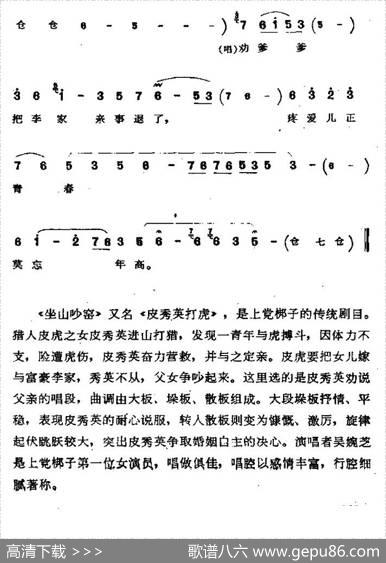 [上党梆子]坐山吵窑（皮秀英唱段）