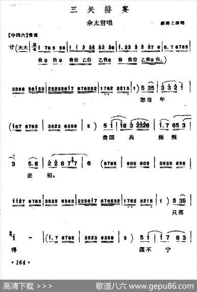 [上党梆子]三关排宴（佘太君唱段）