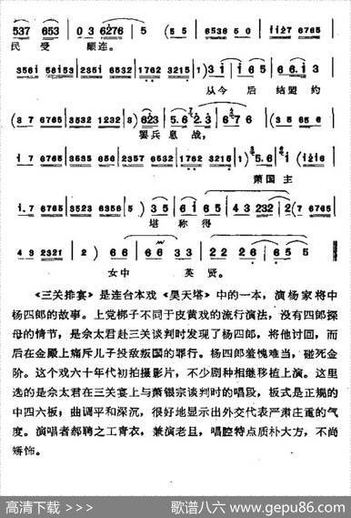 [上党梆子]三关排宴（佘太君唱段）