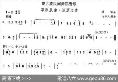 中国民族民间舞曲选（（八）蒙古族舞蹈：草原晨曲·巡逻之）