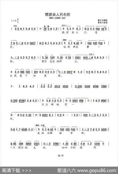 眼前亲人只有你（锡剧《玉蜻蜓》选段）