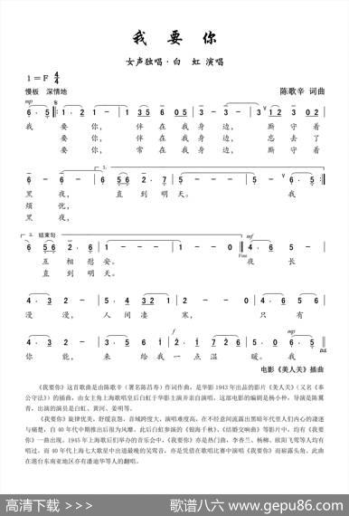 我要你（电影《美人关》插曲） - 陈歌辛|陈歌辛