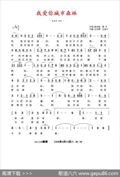 我爱你城市森林 - 杨东纯、蔡丰|王宏霏、王连才