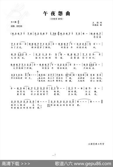午夜怨曲（王佳词刘德波曲） - 王佳|刘德波