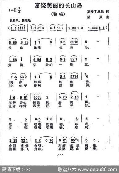 富饶美丽的长山岛 - 高峻丁恩昌|陆原