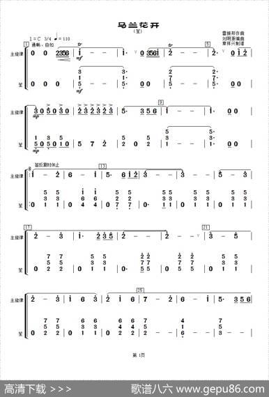 马兰花开（笙分谱）|雷振邦、刘明源编曲