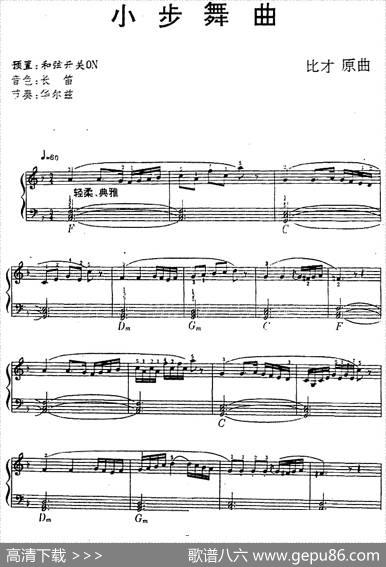 小步舞曲|比才