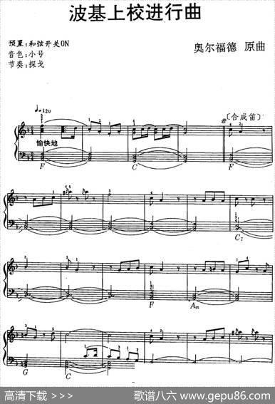 波基上校进行曲|奥尔福德