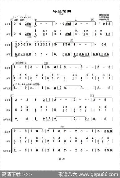 马兰花开（扬琴分谱）|雷振邦、刘明源编曲