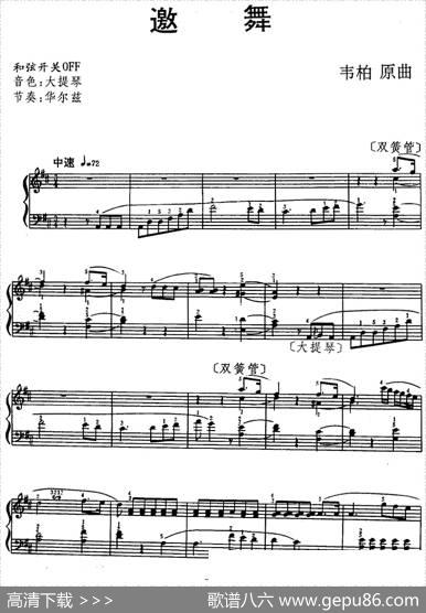 邀舞|韦柏