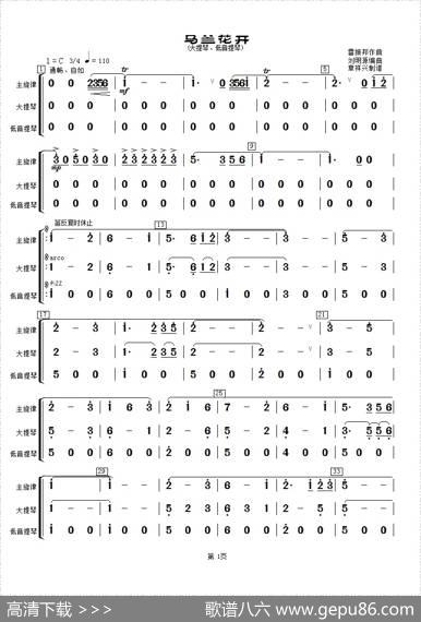 马兰花开（大提琴、低音提琴分谱）|雷振邦、刘明源编曲