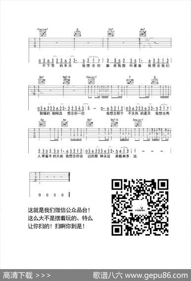 我想念|小东音乐记谱编配