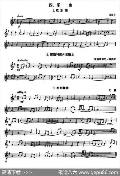 小号考级一级乐曲9首