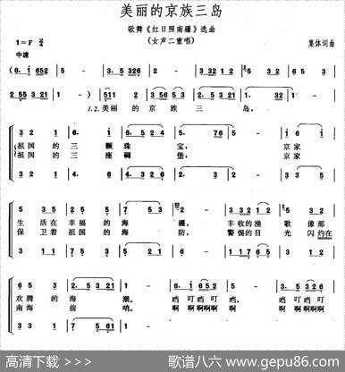 美丽的京族三岛
